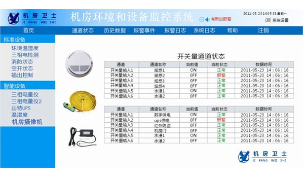 機房環境監控系統 機房環境監控系統