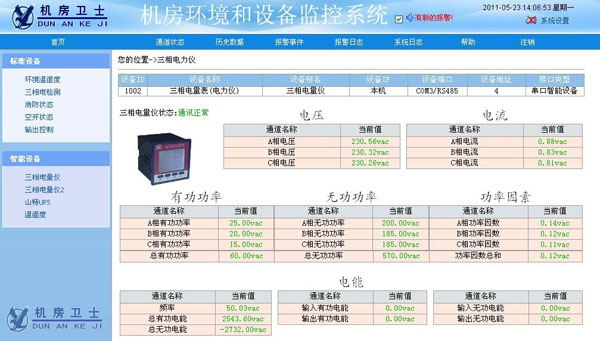 機房環境監控系統 機房環境監控系統